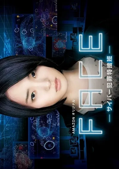 映画: “Face”: Cyber Hanzai Tokusou-han