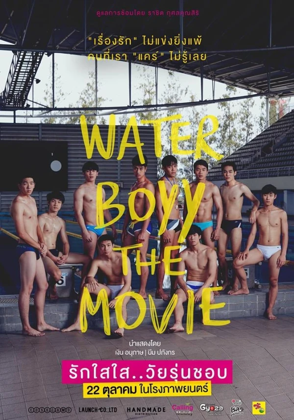映画: Water Boyy The Movie