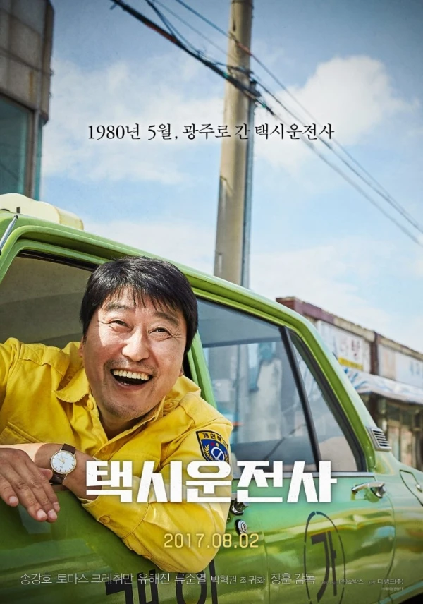 映画: Taxi Unjeonsa