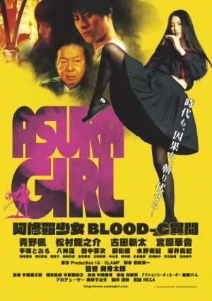 映画: Asura Girl: Blood-C Ibun