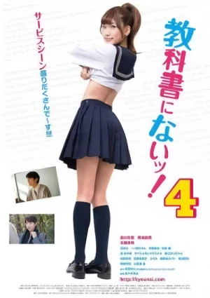 映画: Kyoukasho ni Nai! 4