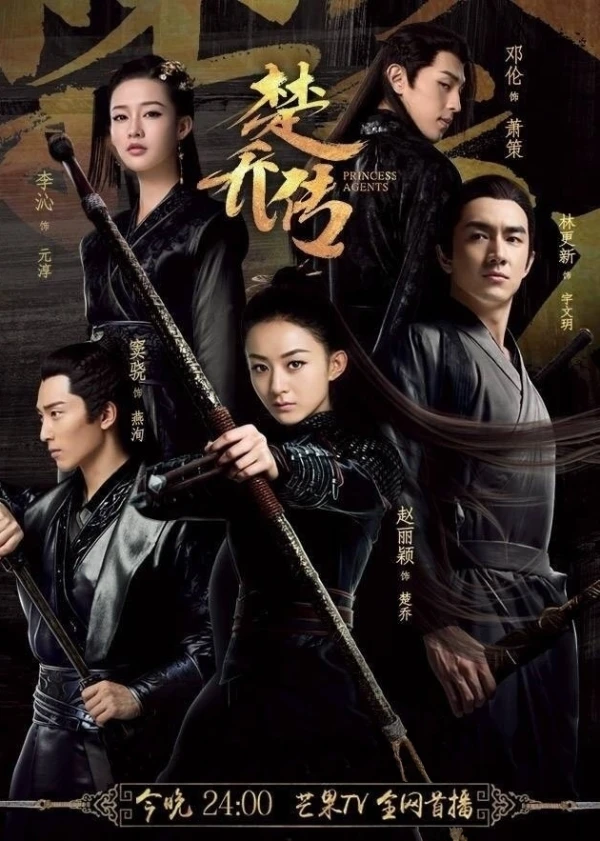 映画: Tegong Huangfei: Chu Qiao Chuan