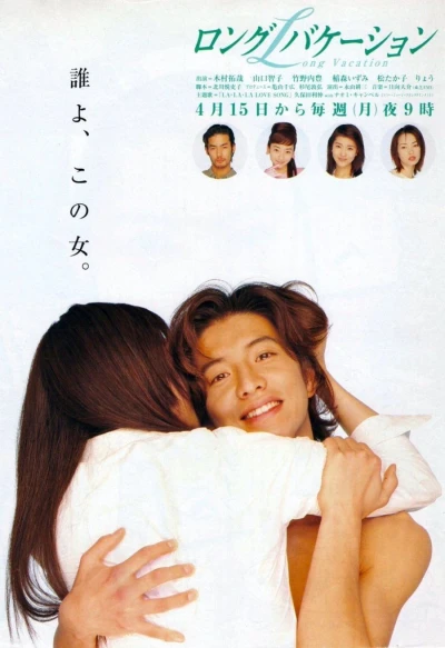 映画: Long Vacation
