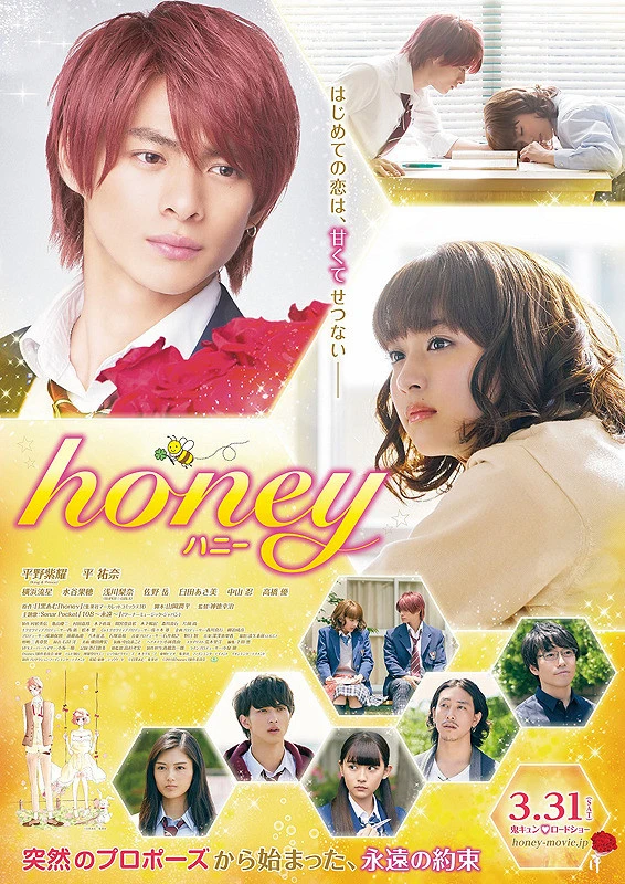 映画: Honey