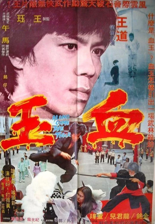 映画: Xue Yu