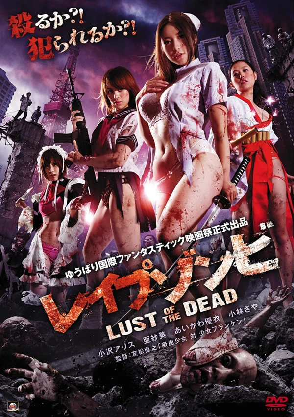 映画: Rape Zombie: Lust of the Dead