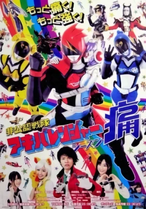 映画: Hikounin Sentai Akibaranger: Season 2