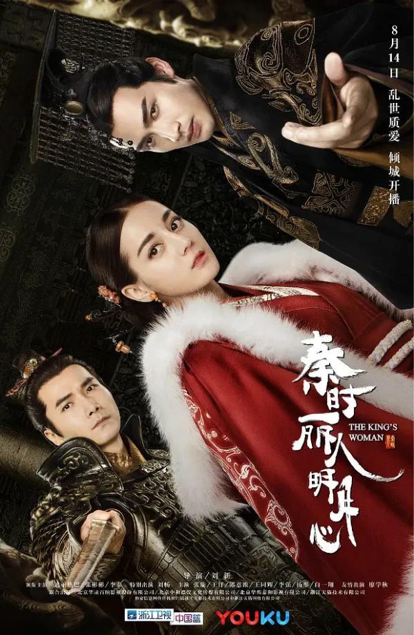 映画: Qin Shi Li Ren Mingyue Xin