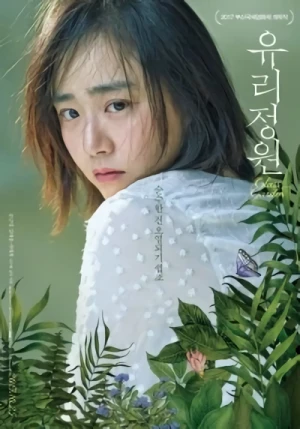 映画: Yurijeongwon