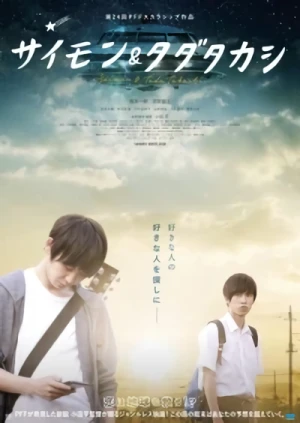 映画: Saimon & Tada Takashi