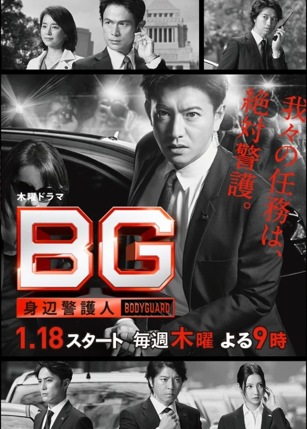 映画: BG: Shinpen Keigonin