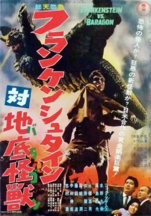 映画: Frankenstein tai Baragon