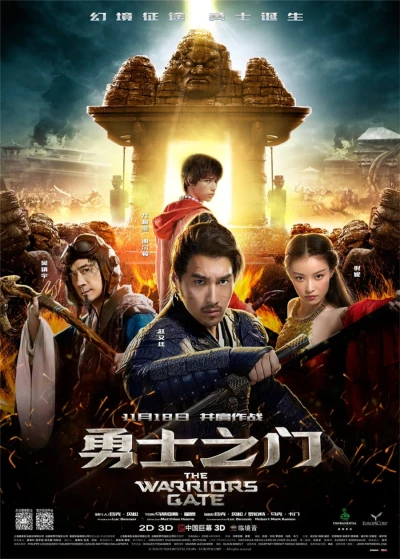 映画: Yongshi Zhi Men