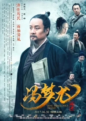 映画: Feng Meng Long Chuan Qi