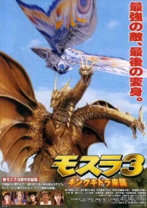 映画: Mothra 3: King Gidora Raishuu