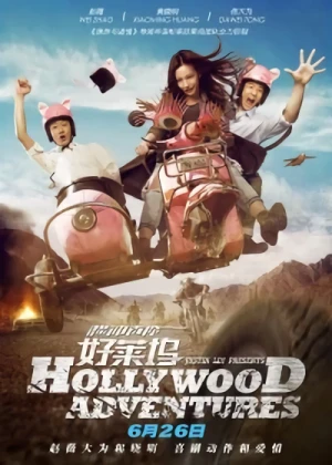 映画: Heng Chong Zhi Zhuang Hollywood