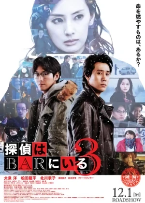 映画: Tantei wa Bar ni Iru 3