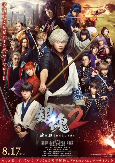 映画: Gintama 2: Okite wa Yaburu Tame ni Soko Aru