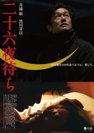 映画: Nijuurokuya Machi