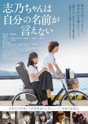 映画: Shino-chan wa Jibun no Namae ga Ienai