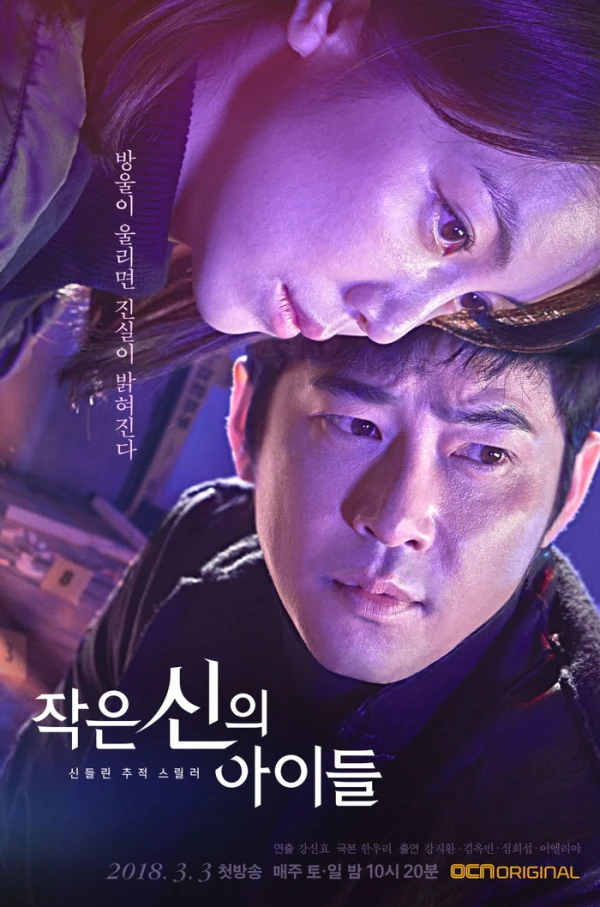 映画: Jageun Sinui Aideul