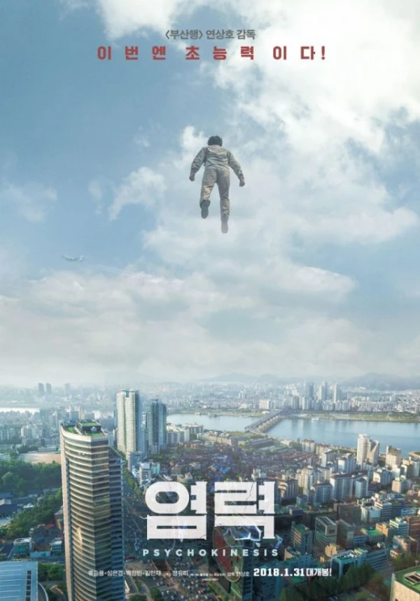 映画: Yeomryeok
