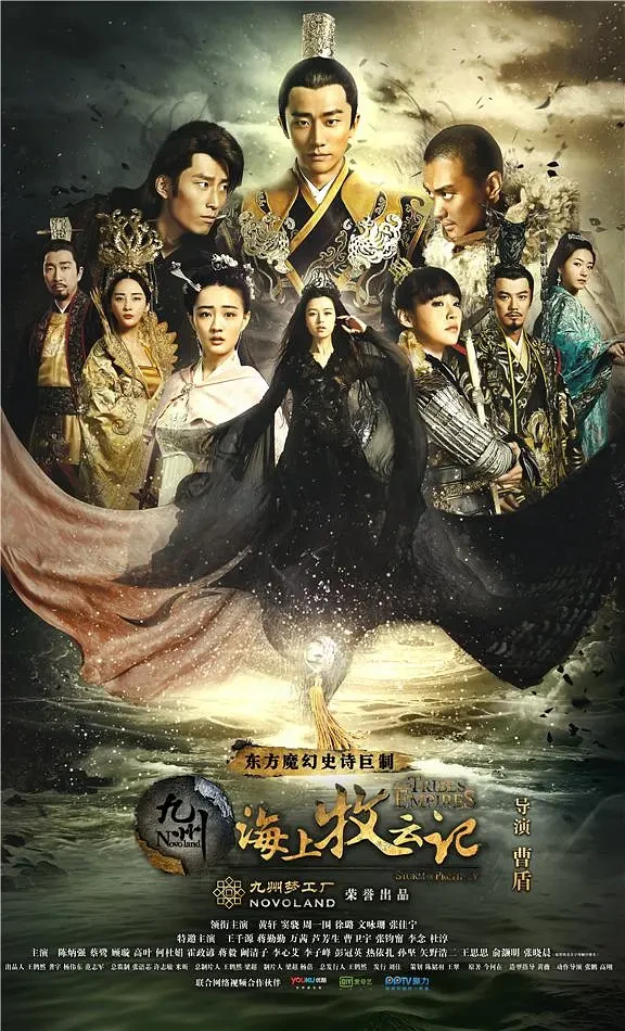 映画: Jiuzhou: Haishang Mu Yun Ji