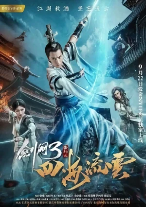 映画: Jian Wang 3 Pan Wai Zhi Si Hai Liu Yun