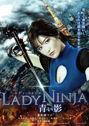 映画: Lady Ninja Aoi Kage