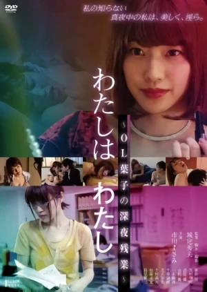 映画: Watashi wa Watashi: OL Youko no Shin’ya Zangyou