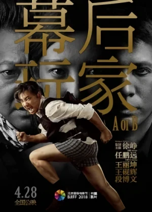 映画: Muhou Wanjia