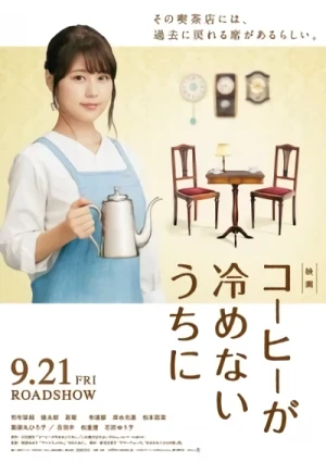 映画: Coffee ga Samenai Uchi ni
