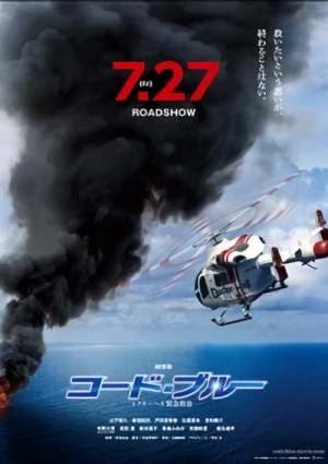 映画: Gekijouban Code Blue: Doctor Helicopter Kinkyuu Kyuumei