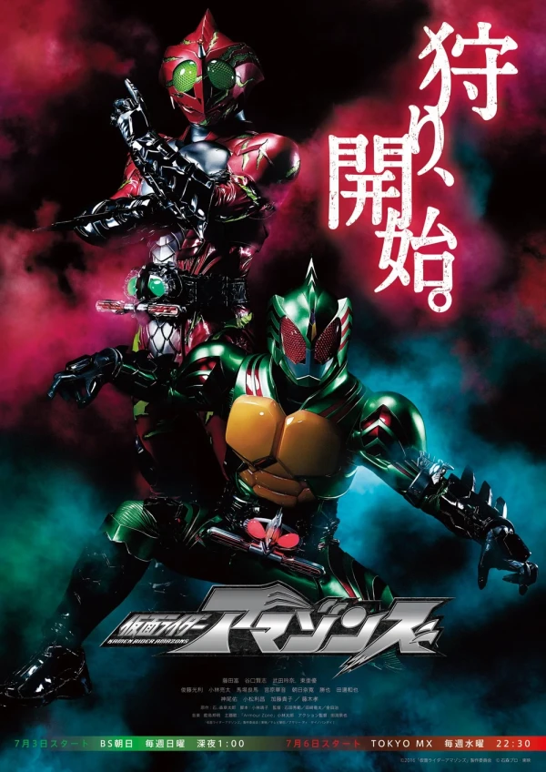 映画: Kamen Rider Amazons
