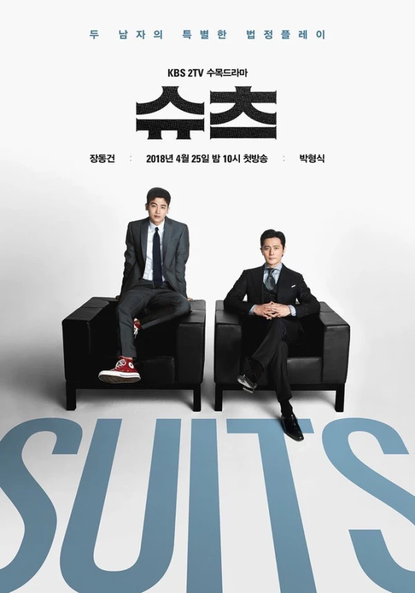 映画: Suits