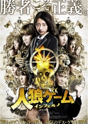 映画: Jinrou Game: Inferno