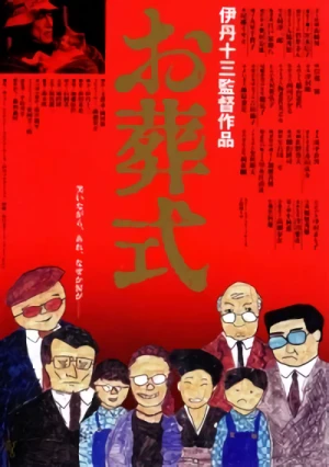映画: Osoushiki