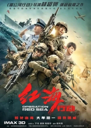 映画: Honghai Xingdong