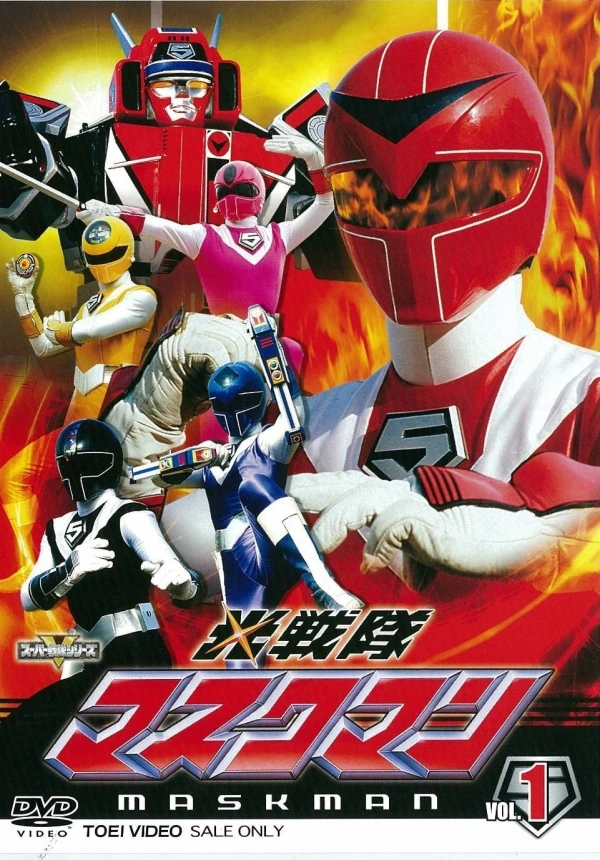映画: Hikari Sentai Maskman