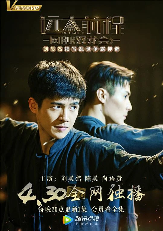 映画: Yuanda Qiancheng Shuang Long Hui