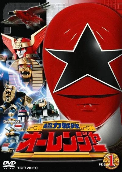 映画: Chouriki Sentai Ohranger