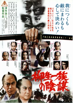 映画: Yagyuu Ichizoku no Inbou