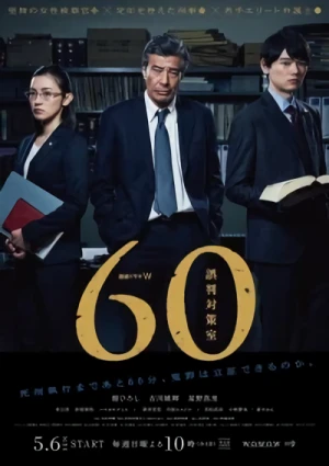 映画: 60: Gohan Taisakushitsu