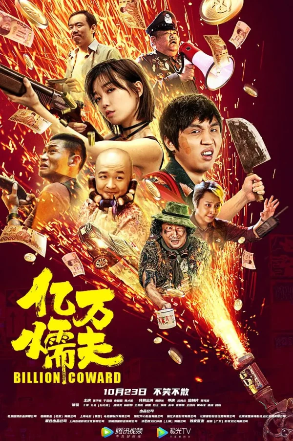 映画: Yiwan Nuofu