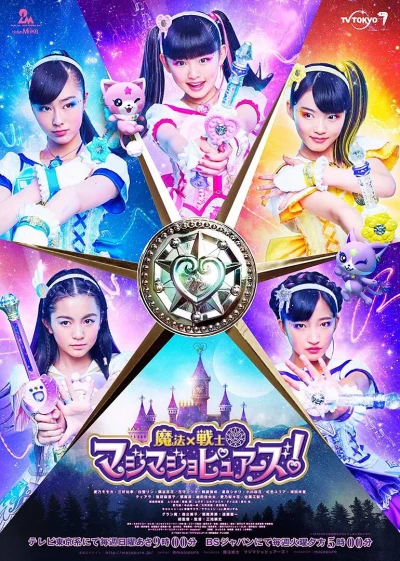 映画: Mahou × Senshi Magi Majo Pures!