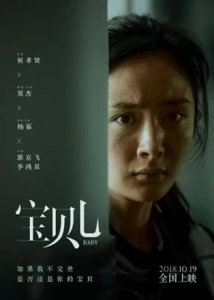 映画: Bao Bei Er