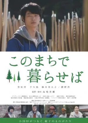 映画: Kono Machi de Kuraseba