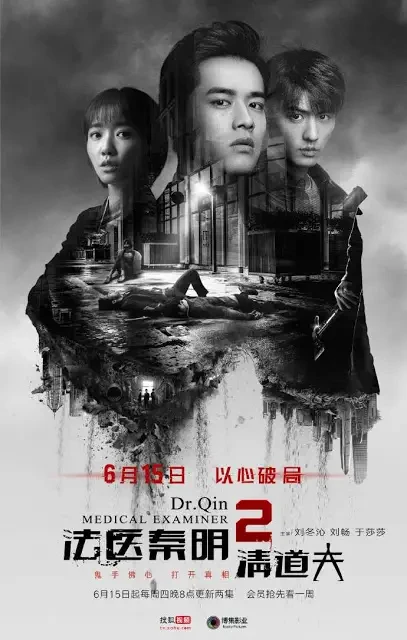 映画: Fayi Qin Ming 2: Qingdaofu
