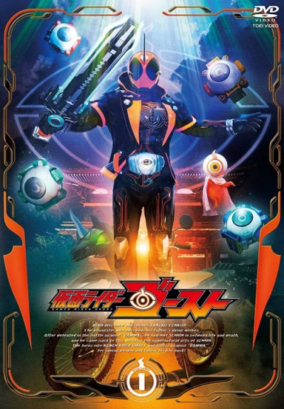 映画: Kamen Rider Ghost