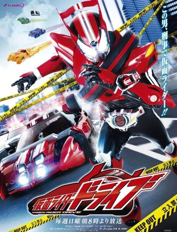 映画: Kamen Rider Drive